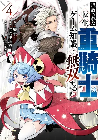 New Release: Chapter 88 of The Exiled Reincarnated Heavy Knight Is Unrivaled in Game Knowledge – Read Now for Free!