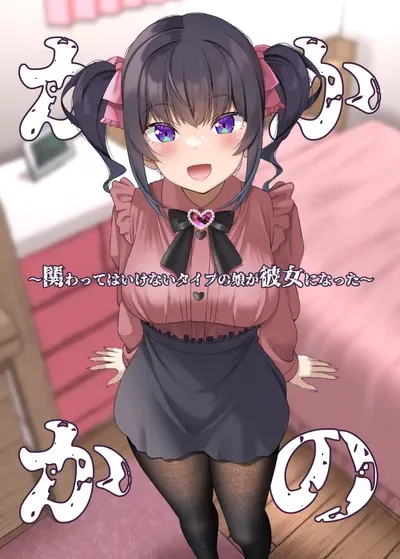 New Release: Chapter 71 of Dating the kind of Girl you Shouldn’t Get Involved With – Read Now for Free!