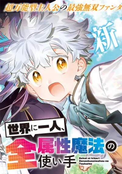 New Release: Chapter 24 Eliza’s Intention of Sekai ni Hitori, Zenzokusei Mahou no Tsukaite – Read Now for Free!