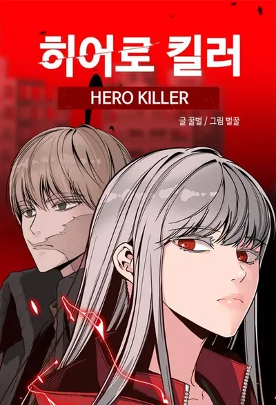 New Release: Chapter 161 of Hero Killer – Read Now for Free!