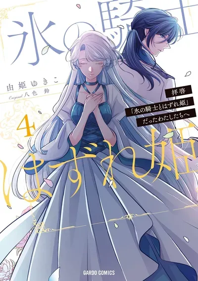 New Release: Chapter 35 Princess Ridelle of Dear Us Who Used to Be “the Ice Knight and the Failure Princess” – Read Now for Free!