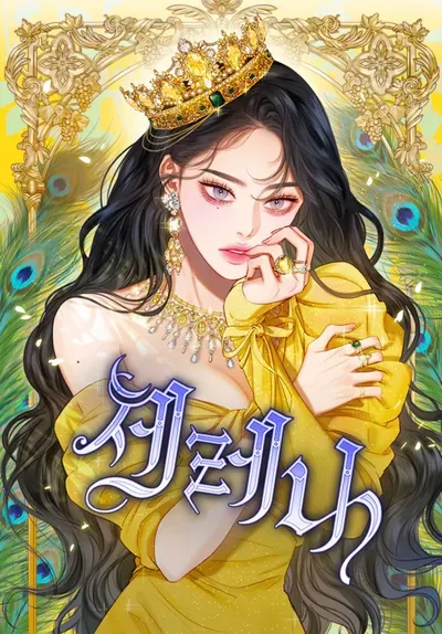 New Release: Chapter 87 of Selena – Read Now for Free!