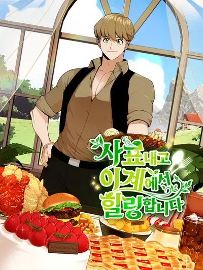 New Release: Chapter 80 of I’ll Resign and Have a Fresh Start in This World – Read Now for Free!