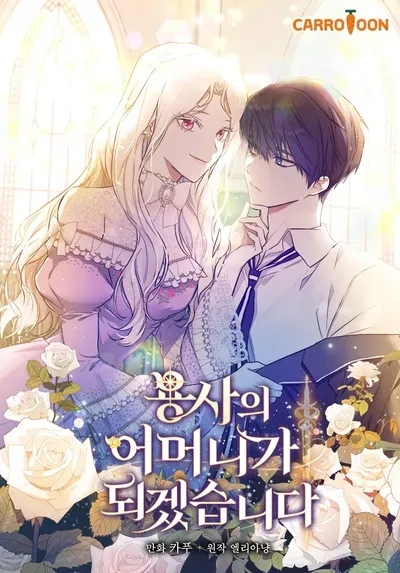 New Release: Chapter 49 of I Will Become the Hero’s Mother – Read Now for Free!