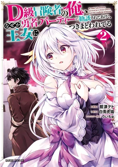 New Release: Chapter 30 For Some Reason You’re Like a Hero of D-kyuu Boukensha no Ore, Naze ka Yuusha Party ni Kanyuu Sareta Ageku, Oujo ni Tsukima Towareteru – Read Now for Free!