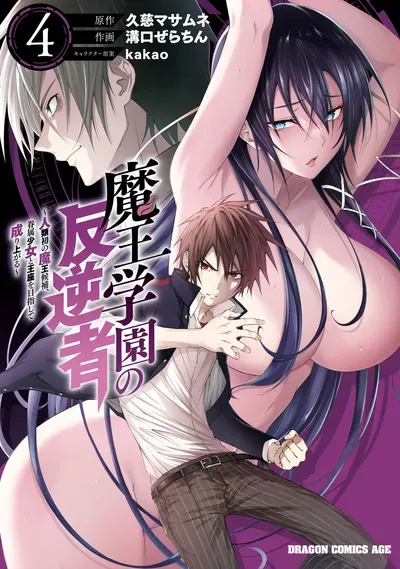 New Release: Chapter 38 The Sports Festival at noon is super lively! of Maou Gakuen no Hangyakusha – Read Now for Free!