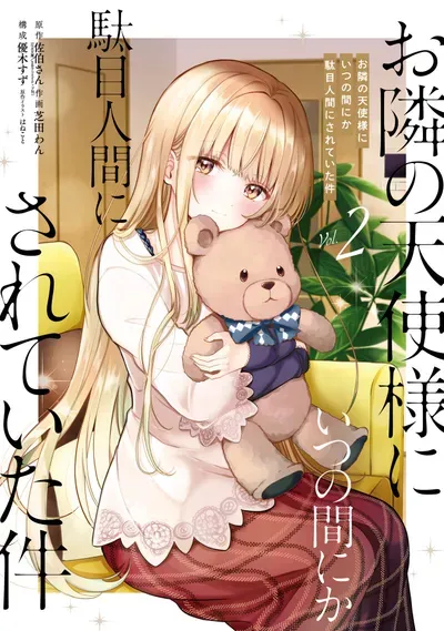 New Release: Chapter 16.2 of The Angel Next Door Spoils Me Rotten – Read Now for Free!