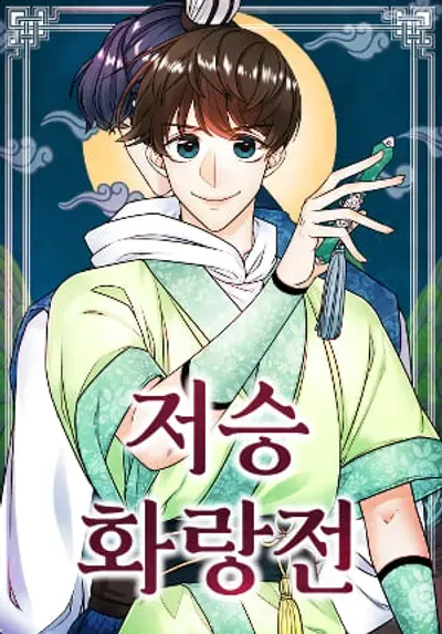 New Release: Chapter 124 S3-22 of Hwarang: Flower Knights of the Underworld – Read Now for Free!