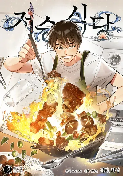 New Release: Chapter 61 of Underworld Restaurant – Read Now for Free!