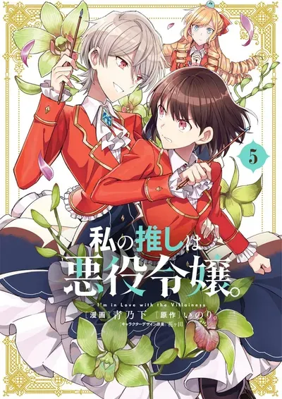 New Release: Chapter 42 Punishment of Watashi no Oshi wa Akuyaku Reijou – Read Now for Free!