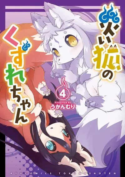 New Release: Chapter 33 Nursed Fox of Disaster Fox Kuzure-chan – Read Now for Free!