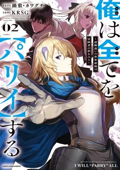 New Release: Chapter 18.2 of Ore wa Subete wo “Parry” Suru – Read Now for Free!