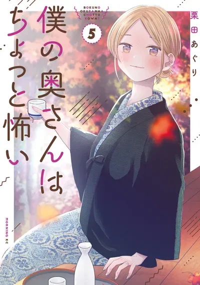 New Release: Chapter 62 of My Wife is a Little Scary – Read Now for Free!