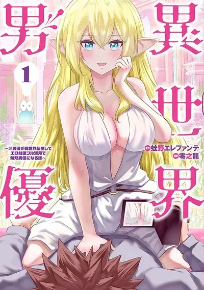 New Release: Chapter 31 V Queensland Night 2 of Isekai Pornstar ~Shiru danyuu ga isekai tensei shite ero chishiki furu katsuyo de musou danyuu ni naru hanashi ~ – Read Now for Free!