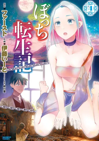 New Release: Chapter 25.2 of Bocchi Tenseiki – Read Now for Free!