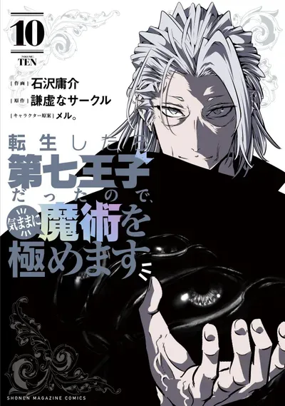 New Release: Chapter 172 of Tensei Shitara dai Nana Ouji datta node, Kimama ni Majutsu o Kiwamemasu – Read Now for Free!