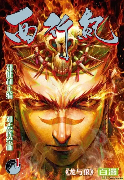 New Release: Chapter 146.5 of Journey To The West – Read Now for Free!