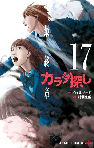 New Release: Chapter 21 of Karada Sagashi – Read Now for Free!