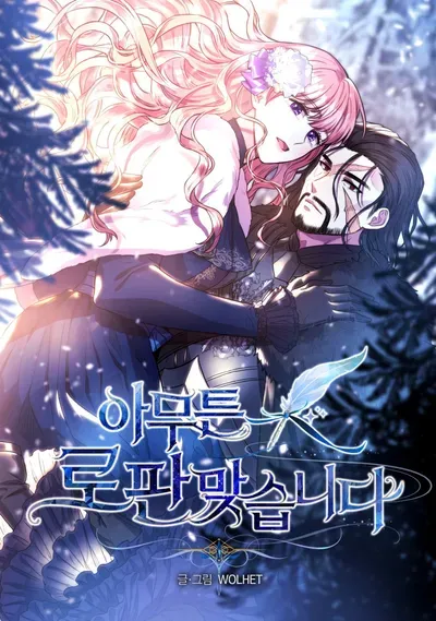 New Release: Chapter 97 of Another Typical Fantasy Romance – Read Now for Free!