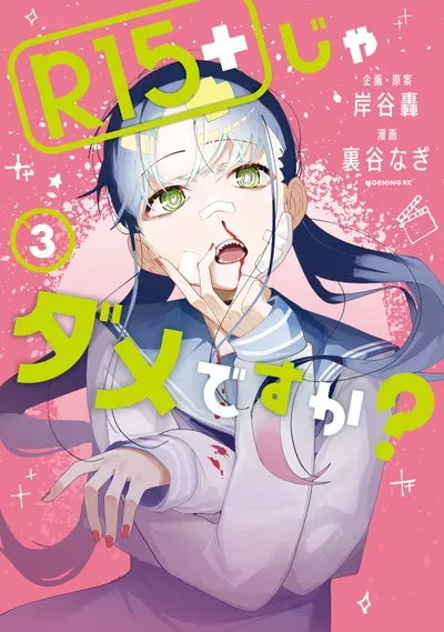 New Release: Chapter 24 Movie Theater Tour of How About R15? – Read Now for Free!