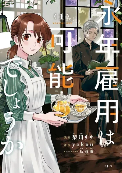 New Release: Chapter 17 Manifestation of Einen Koyou wa Kanou deshou ka – Read Now for Free!