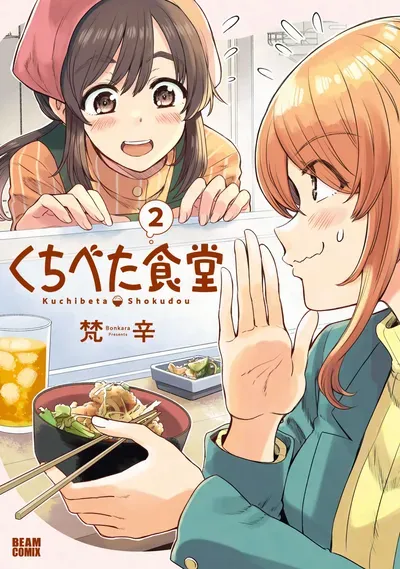 New Release: Chapter 53 Affection of Kuchibeta Shokudou – Read Now for Free!