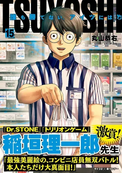 New Release: Chapter 173 Ai No Te (Interjection) of TSUYOSHI – Read Now for Free!