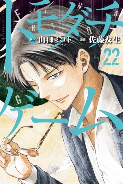 New Release: Chapter 126.1 of Tomodachi Game – Read Now for Free!