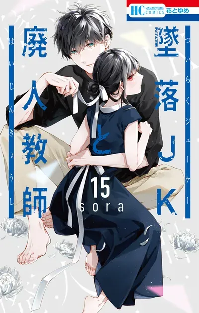 New Release: Chapter 117 of Tsuiraku JK to Haijin Kyoushi – Read Now for Free!