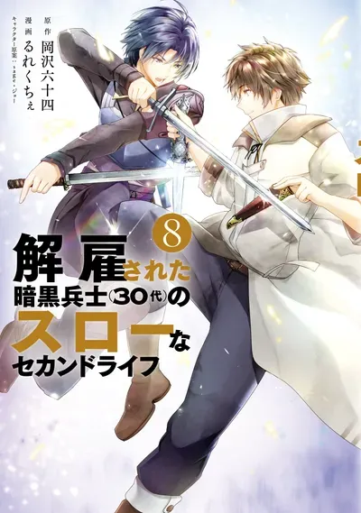 New Release: Chapter 52 of Kaiko sareta Ankoku Heishi (30-dai) no Slow na Second Life – Read Now for Free!