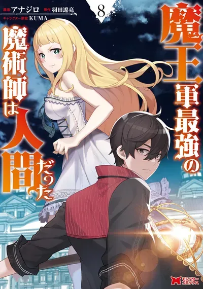 New Release: Chapter 44.1 of Maou Gun Saikyou no Majutsushi wa Ningen datta – Read Now for Free!