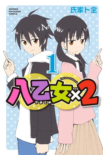 New Release: Chapter 27 Cooling Off on the Veranda in July of Yaotome x 2 – Read Now for Free!