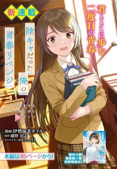New Release: Chapter 18 of Inkya Datta Ore no Seishun Revenge – Tenshi sugiru Ano Ko wa Ayumu Re Life – Read Now for Free!