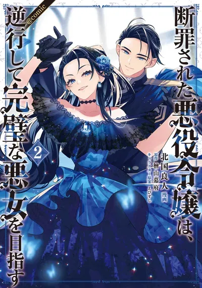 New Release: Chapter 14 of Danzai sareta Akuyaku Reijou wa, Gyakkou shite Kanpeki na Akujo wo Mezasu – Read Now for Free!