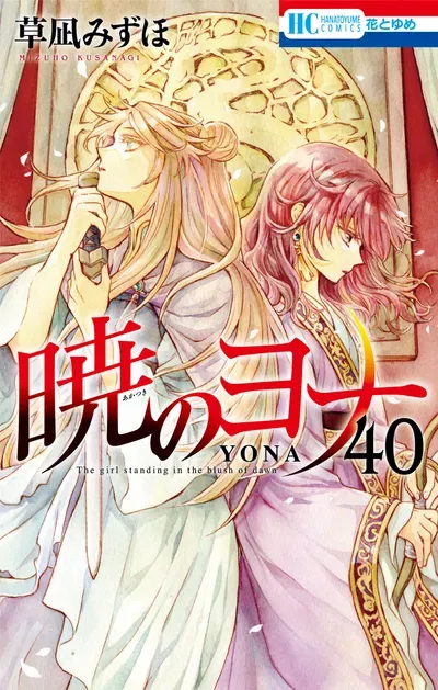 New Release: Chapter 260 The words I didn’t want to say of Akatsuki no Yona – Read Now for Free!