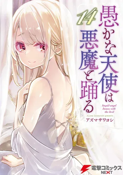 New Release: Chapter 88 Sports-Cultural Festival Part 3 of Oroka na Tenshi wa Akuma to Odoru – Read Now for Free!