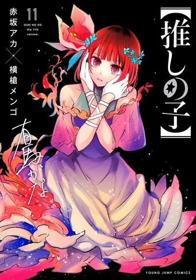 New Release: Chapter 155 Happy End of [Oshi no Ko] – Read Now for Free!