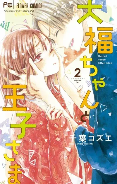 New Release: Chapter 34 of Daifuku-chan to Ouji-sama – Read Now for Free!