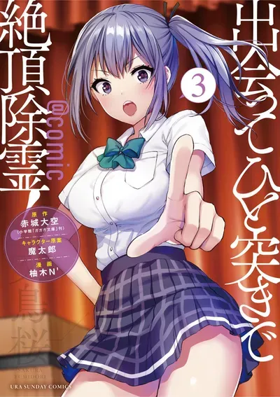 New Release: Chapter 44 of Deatte Hitotsuki de Zecchou Jorei! – Read Now for Free!