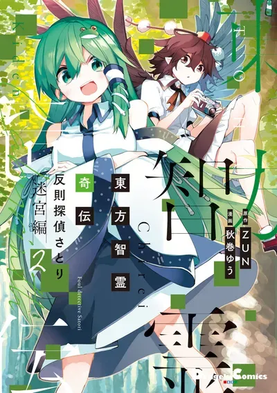 New Release: Chapter 37 Subterranean Animosity (Pt. VII) of Touhou Chireikiden ~ Hansoku Tantei Satori – Read Now for Free!