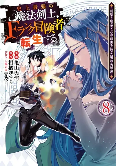 New Release: Chapter 109 of Shijou Saikyou no Mahou Kenshi, F Rank Boukensha ni Tensei Suru – Read Now for Free!