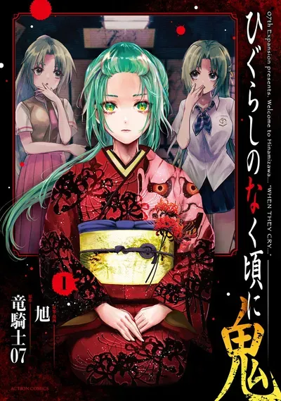 New Release: Chapter 18 of Higurashi no Naku Koro ni Oni – Read Now for Free!