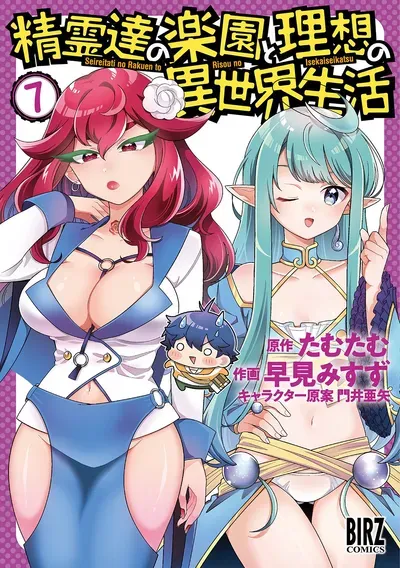 New Release: Chapter 63 of Seirei-tachi no Rakuen to Risou no Isekai Seikatsu – Read Now for Free!