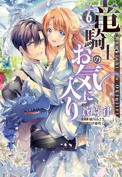 New Release: Chapter 44 of The Dragon Knight’s Favorite – Read Now for Free!