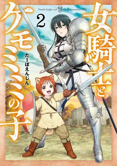 New Release: Chapter 35 Long Ladder of Female Knight and the Kemonomimi Child – Read Now for Free!