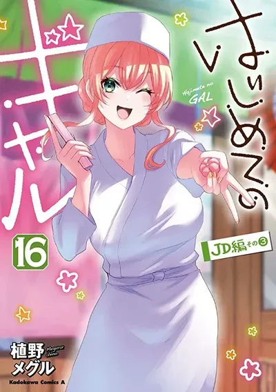 New Release: Chapter 187 My First Festival of Hajimete no Gal – Read Now for Free!