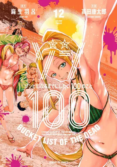 New Release: Chapter 66.2 of Zombie 100 ~Zombie ni Naru Made ni Shitai 100 no Koto~ – Read Now for Free!