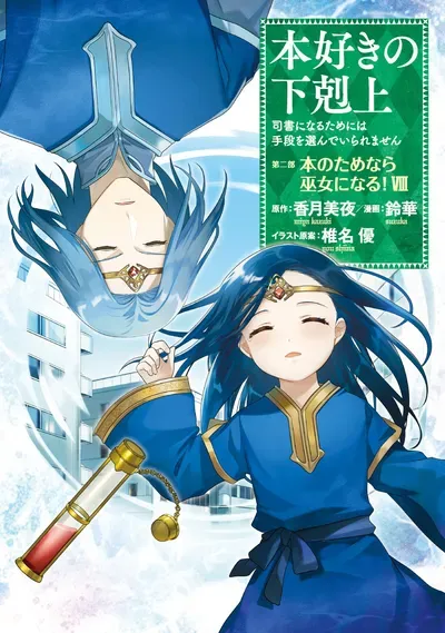 New Release: Chapter 51 A new family member of Honzuki no Gekokujou ~Shisho ni Naru Tame ni wa Shudan wo Erandeiraremasen~ Dai 2-bu 「Hon no Tamenara Miko ni Naru!」 – Read Now for Free!