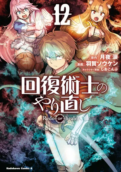 New Release: Chapter 63.1 of Kaifuku Jutsushi no Yarinaoshi – Read Now for Free!