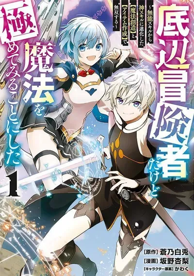 New Release: Chapter 21.1 of Teihen Boukensha Dakedo Mahou wo Kiwamete Miru Koto ni Shita: Munou Skill kara Kami Skill ni Shinka Shita “Mahou Souzou” to “Item Sakusei” de Musou Suru – Read Now for Free!